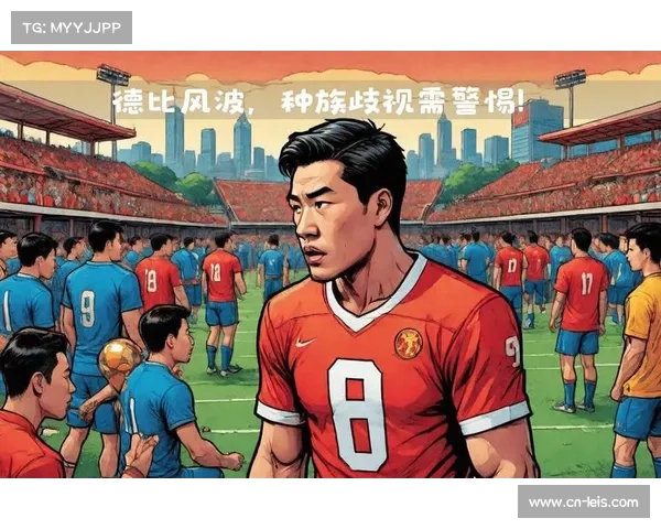 西甲引入新法规:种族歧视案件最低禁赛五年并设终身禁入条款 西甲引入新法规:种族歧视案件最低禁赛五年并设终身禁入条款